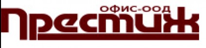 ПРЕСТИЖ ОФИС ООД